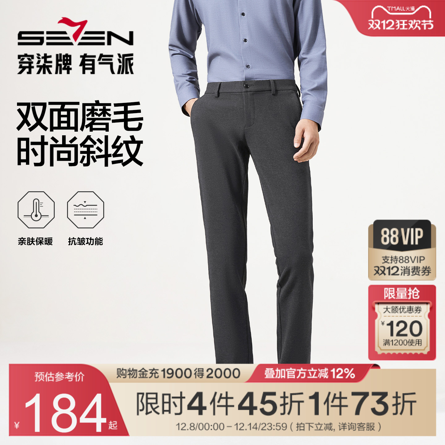 柒牌休闲长裤男士修身直筒休闲裤