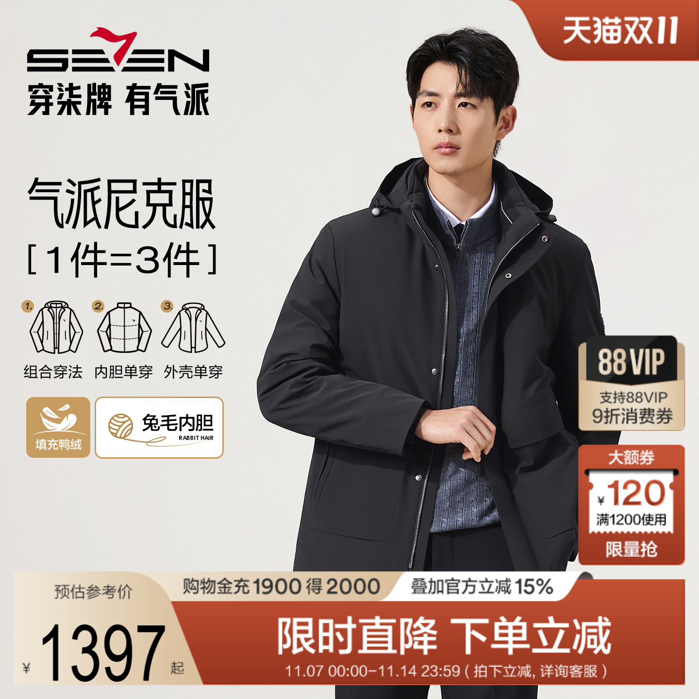 可拆卸兔毛内胆、填充鹅绒