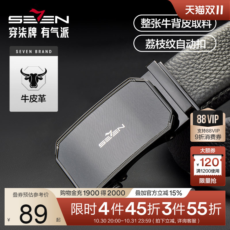 柒牌皮带男士自动扣牛皮革商务经典正装2025年新款荔枝纹裤腰带