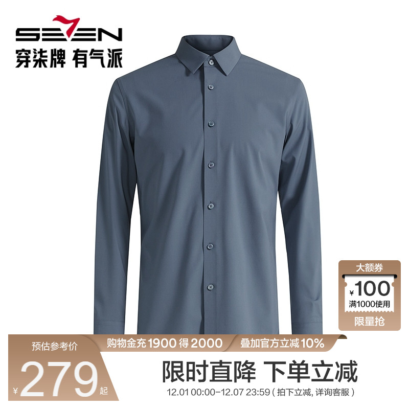 【商场同款】柒牌男装长袖衬衫秋冬季新款商务纯色正装打底衬衣