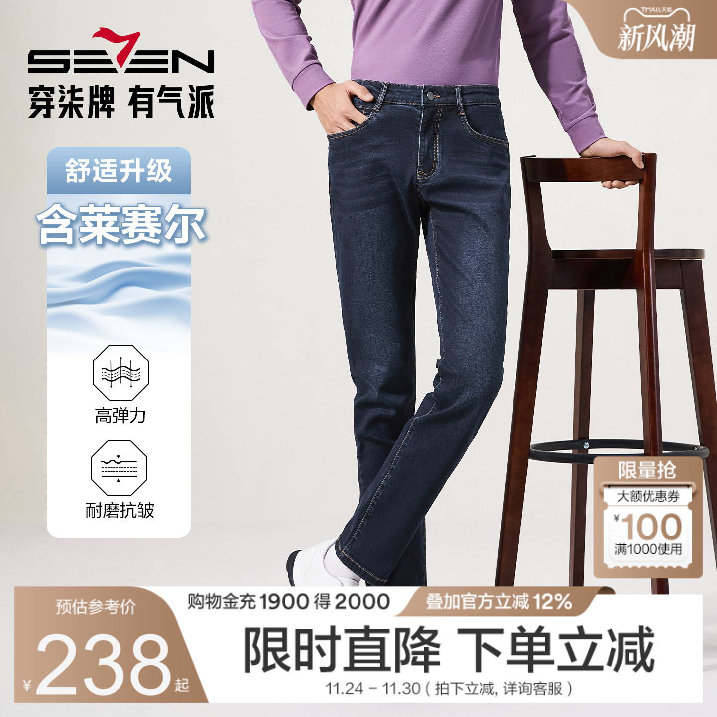 【高弹】柒牌牛仔长裤2025秋季新款含莱赛尔耐磨休闲水洗直筒裤