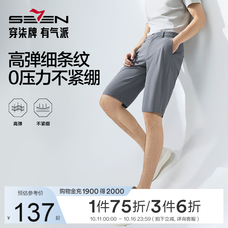 【高弹细条短裤】柒牌男式休闲短裤夏季新款商务通勤细条纹直筒裤