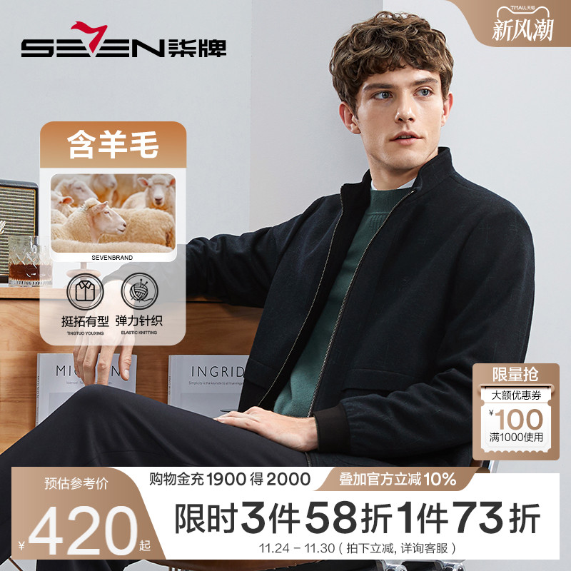 含羊毛立领夹克柒牌秋冬