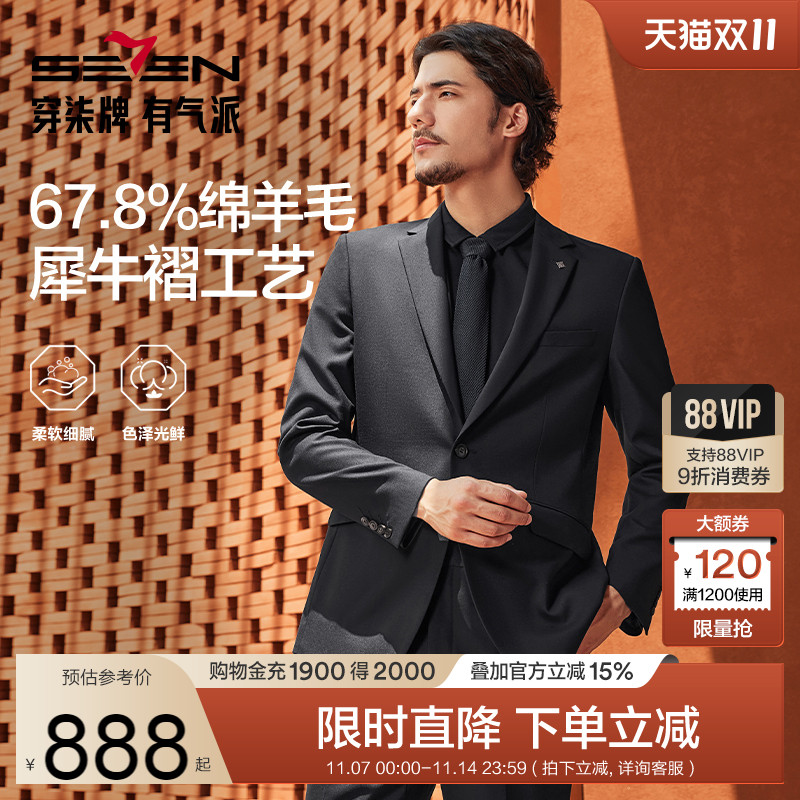 【毛料套西】柒牌男西服套装2025秋冬结婚含羊毛商务正装西装礼服