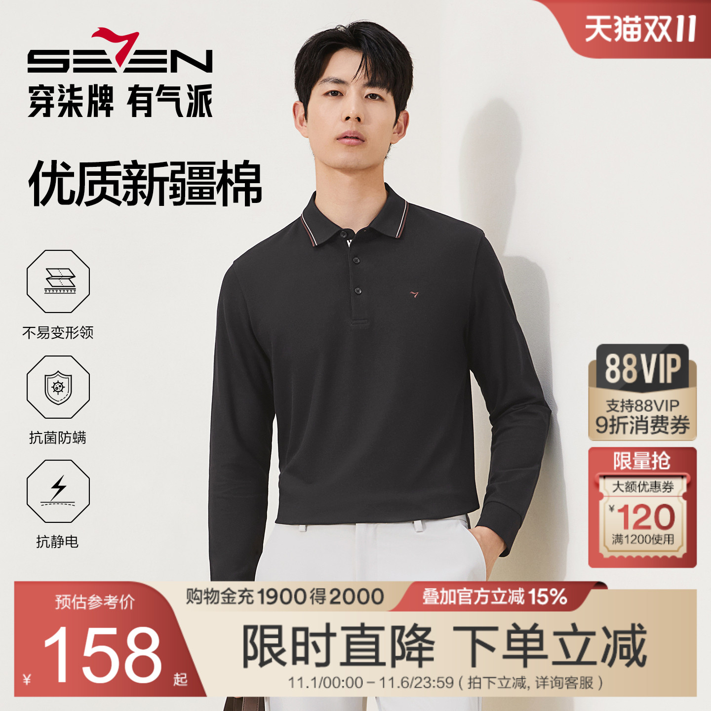 【7A抗菌2A防螨/抗静电】柒牌长袖polo衫男士2025新舒适翻领T恤衫