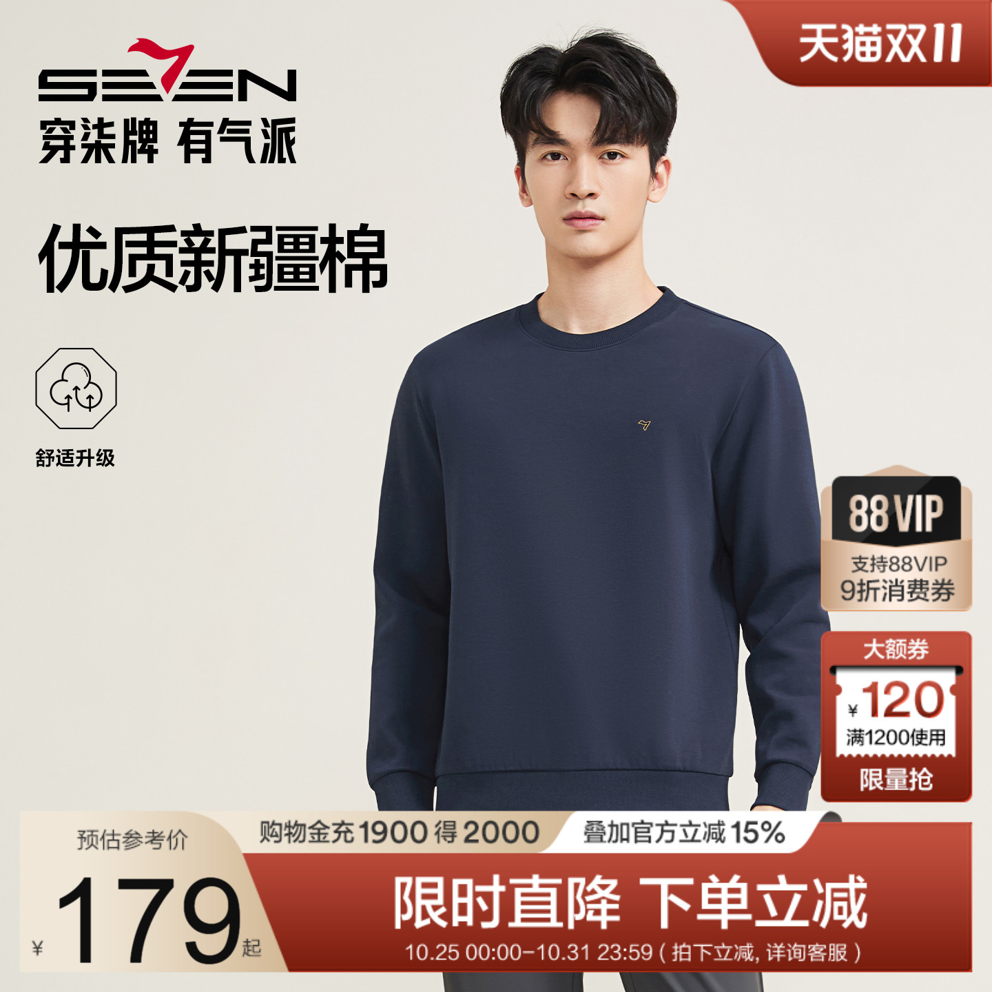 【新疆棉】柒牌男士圆领卫衣秋季新款无帽休闲百搭套头长袖上衣