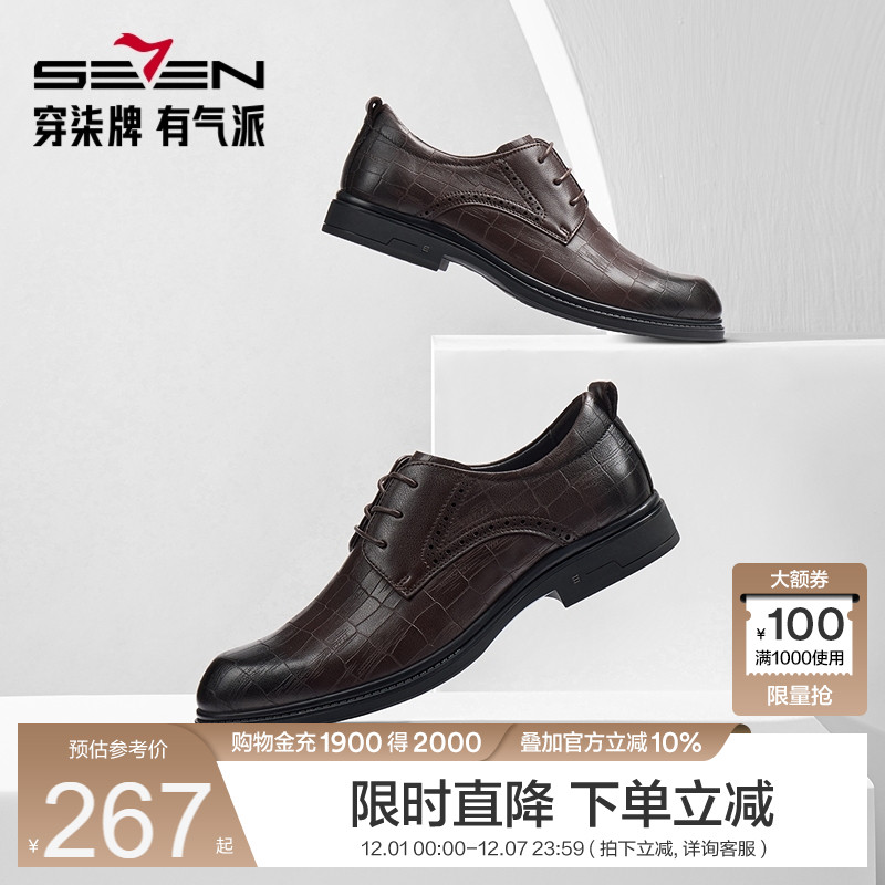 柒牌皮鞋男商务正装英伦风男鞋子低帮圆头系带男士真皮透气德比鞋