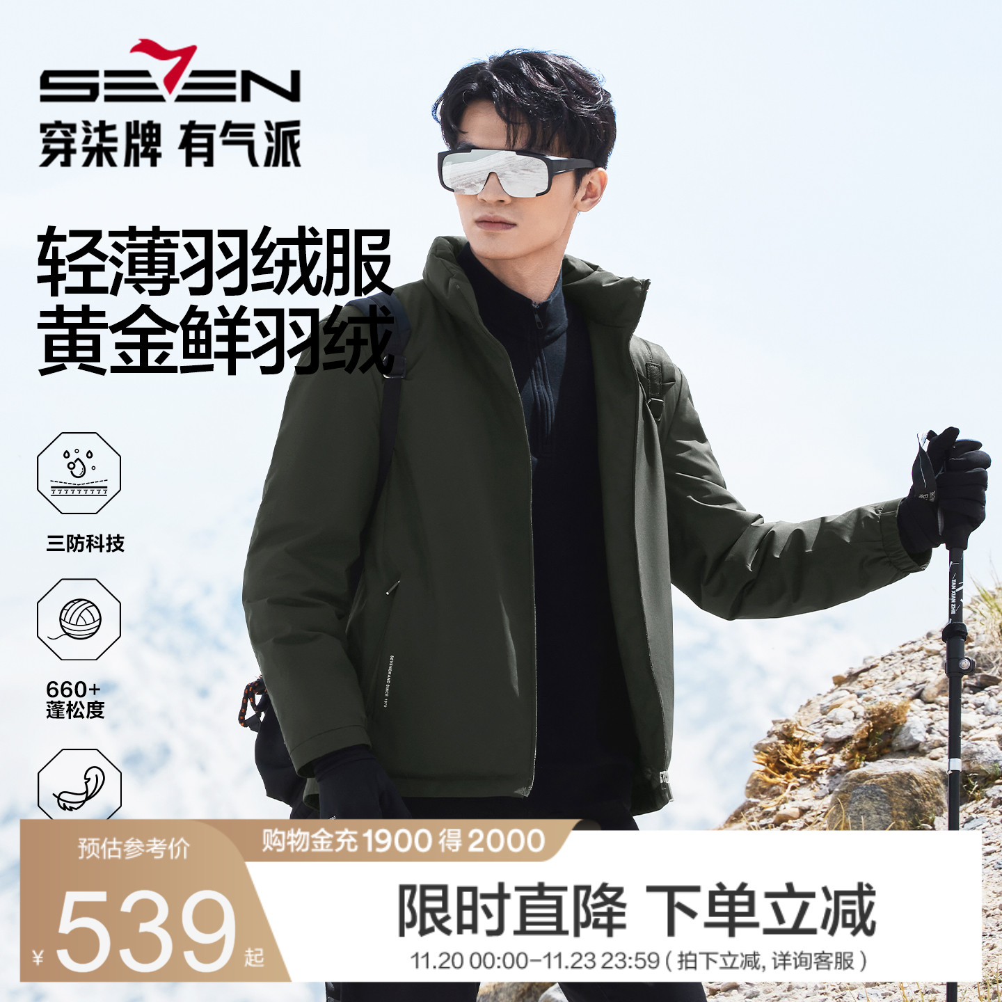 柒牌羽绒服短款男士白鸭绒