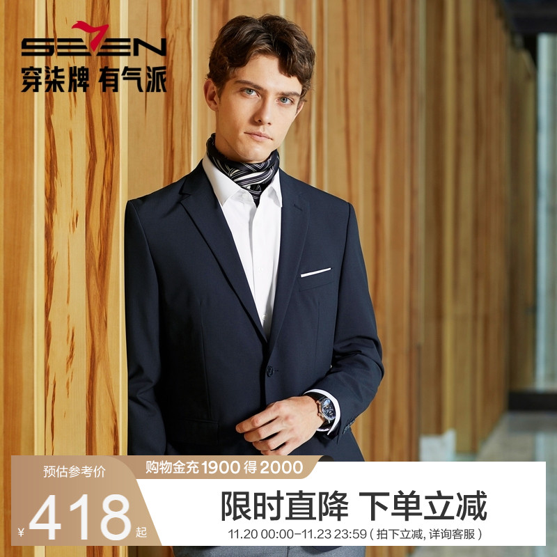 柒牌羊毛西装外套商务休闲单西