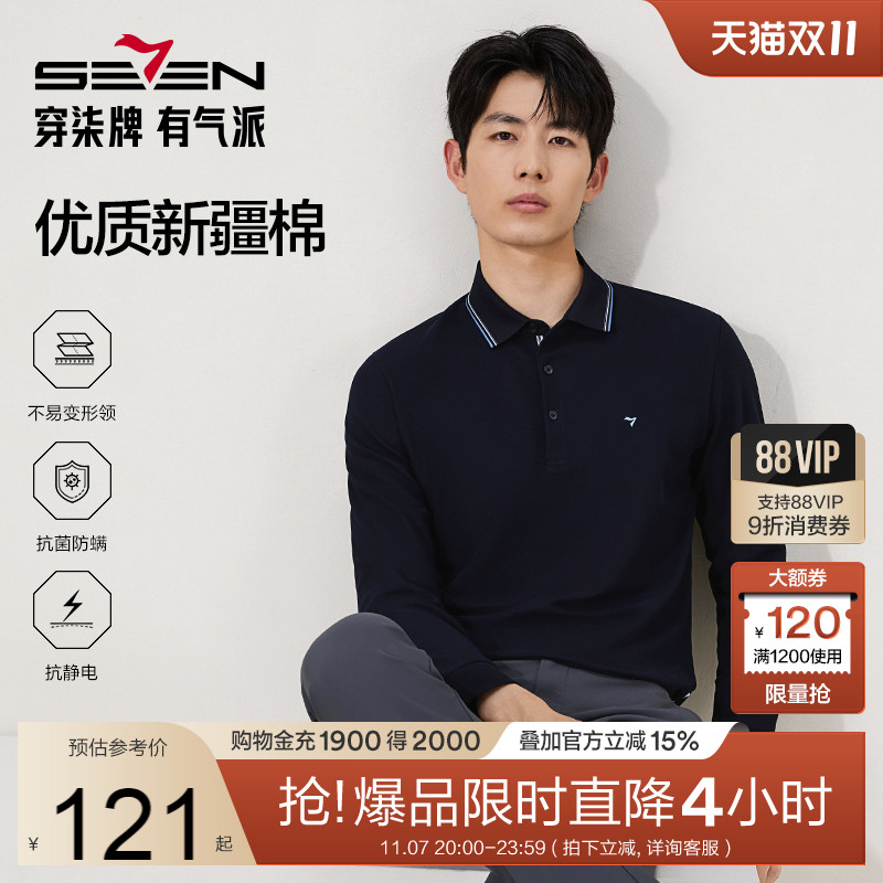 【7A抗菌/抗静电】柒牌男士长袖polo衫秋新款商务休闲男装T恤上衣