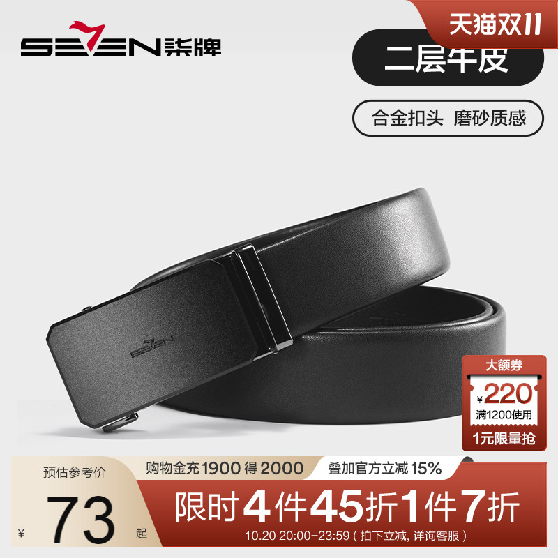 男士皮带柒牌真皮自动扣商务休闲