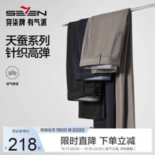 中年商务正装 2025男直筒针织长裤 柒牌高弹力休闲裤 男裤 桑蚕丝