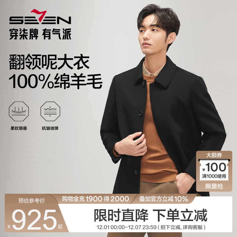 羊毛翻领大衣 保暖舒适