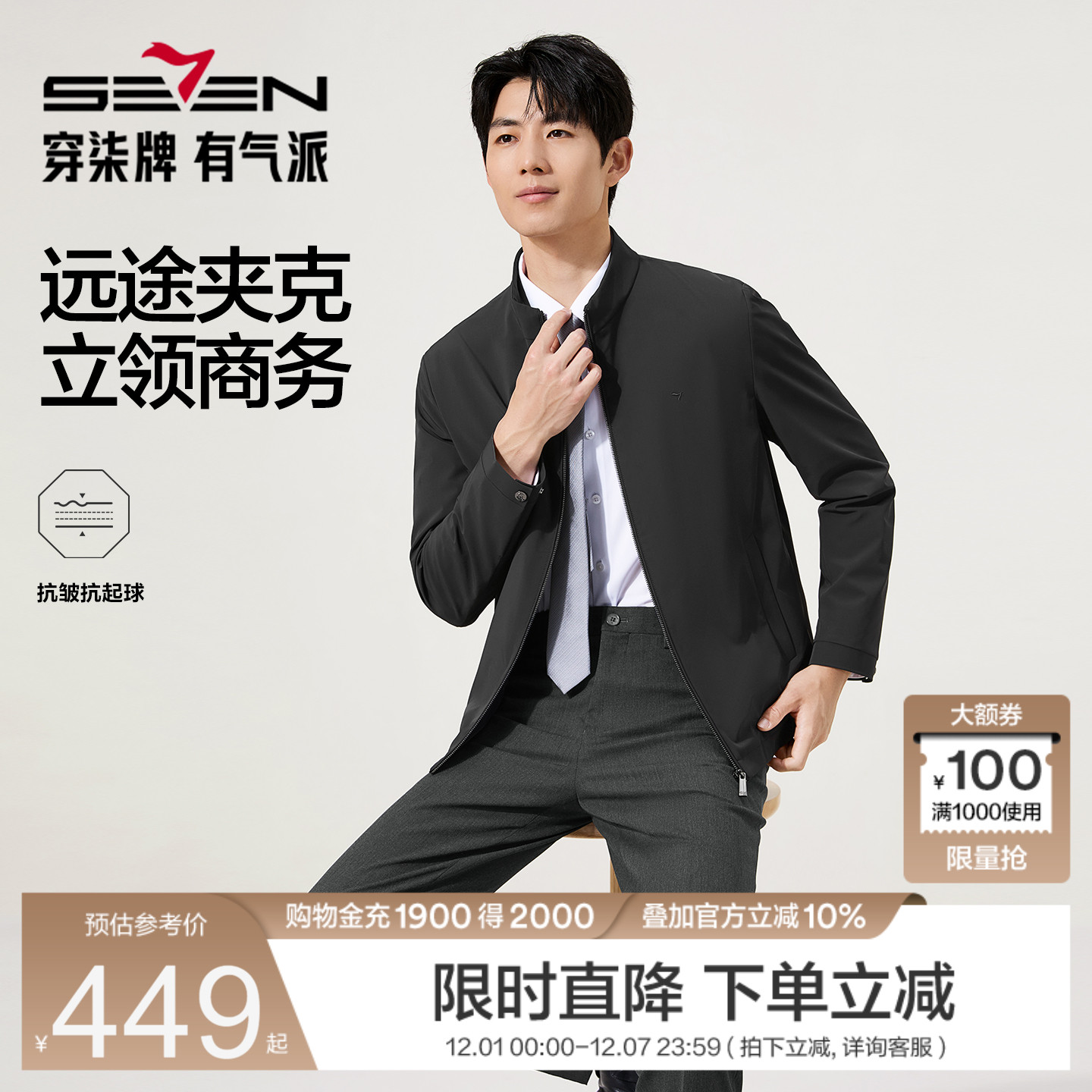 柒牌立领夹克提花暗格纹外套