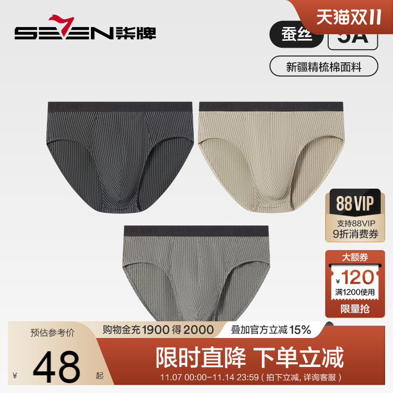 柒牌男士内裤男三角裤5A抗菌吸湿排汗男生潮流个性条纹短裤衩3条