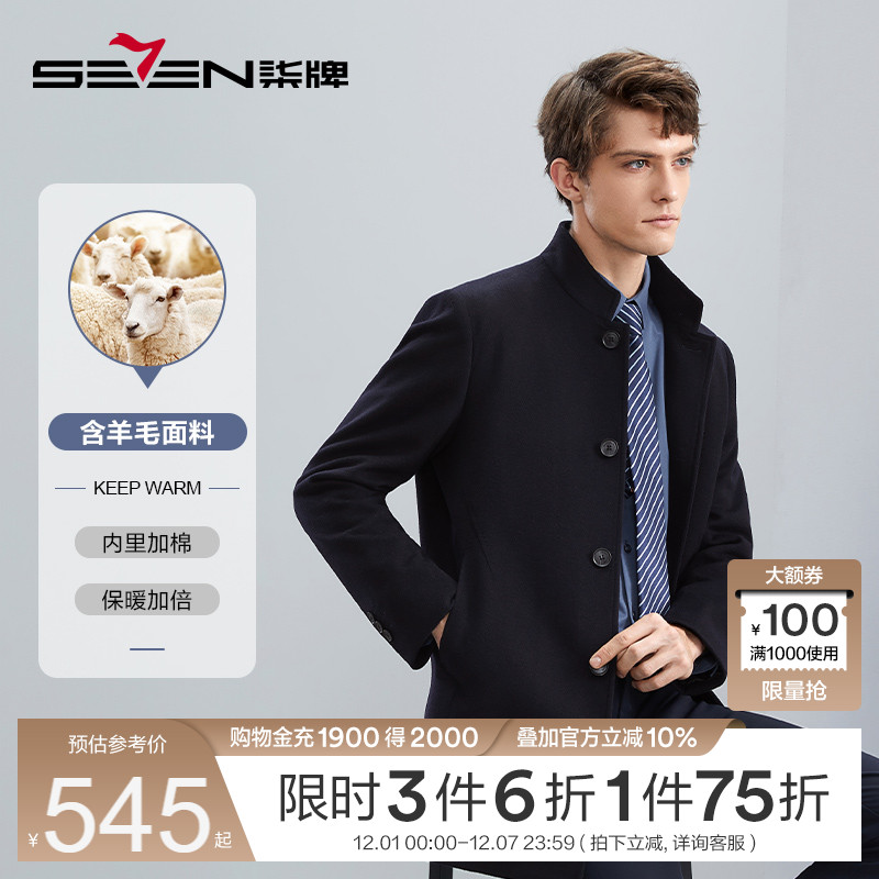 【含羊毛】柒牌男士立领毛呢大衣时尚冬季中长款加棉加厚保暖外套