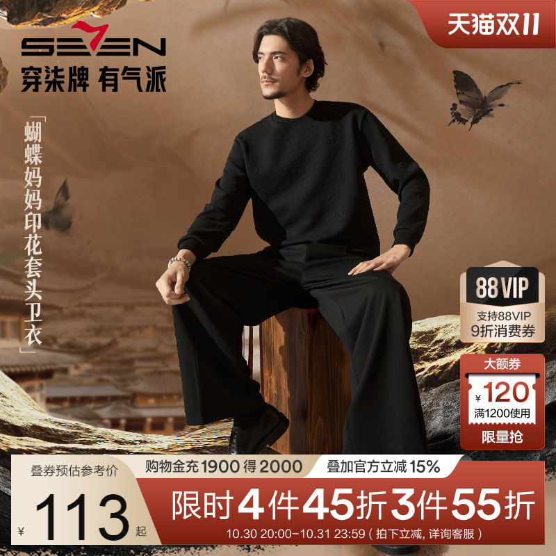 【非遗苗绣蝴蝶妈妈系列】柒牌圆领卫衣男新款提花休闲套头衫