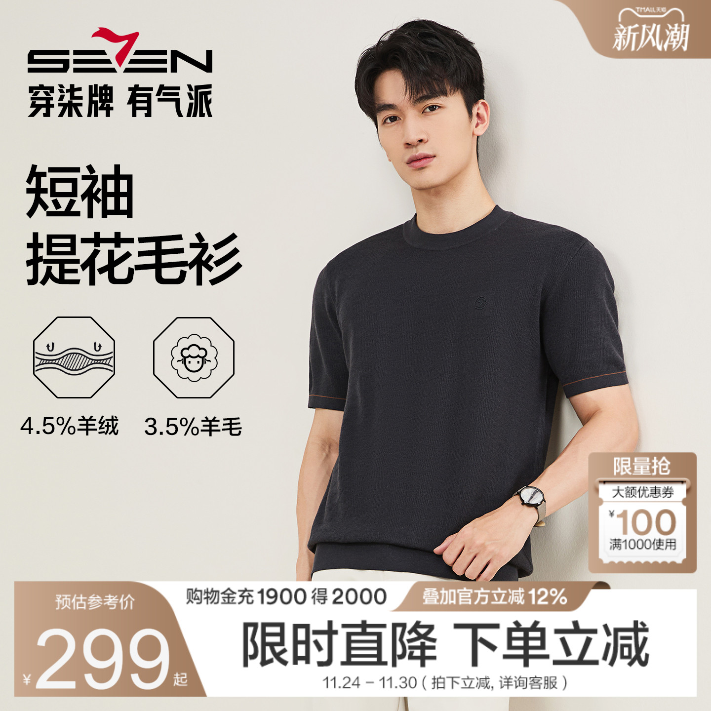 柒牌男士圆领提花套头内搭毛衫