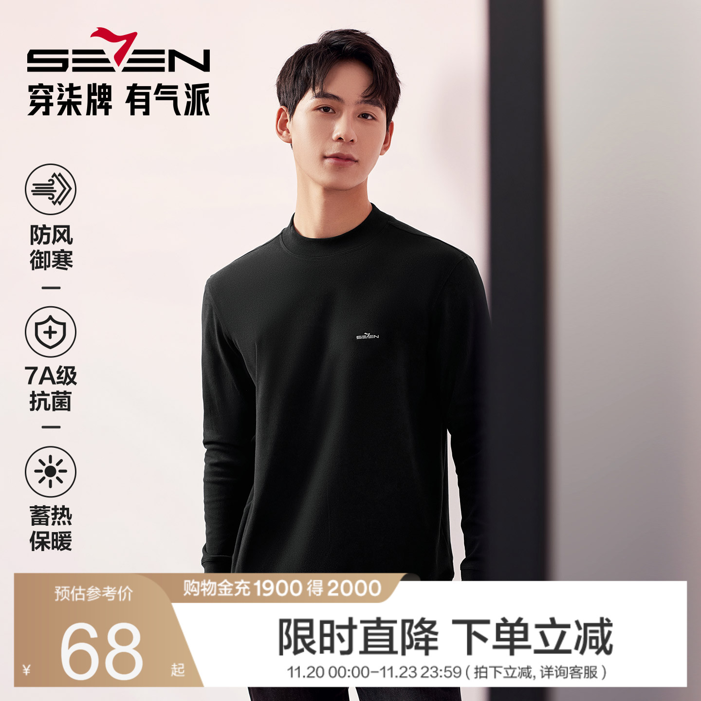 柒牌男装保暖内衣中领上衣加绒秋冬新品秋衣抗菌加厚防寒套头上装