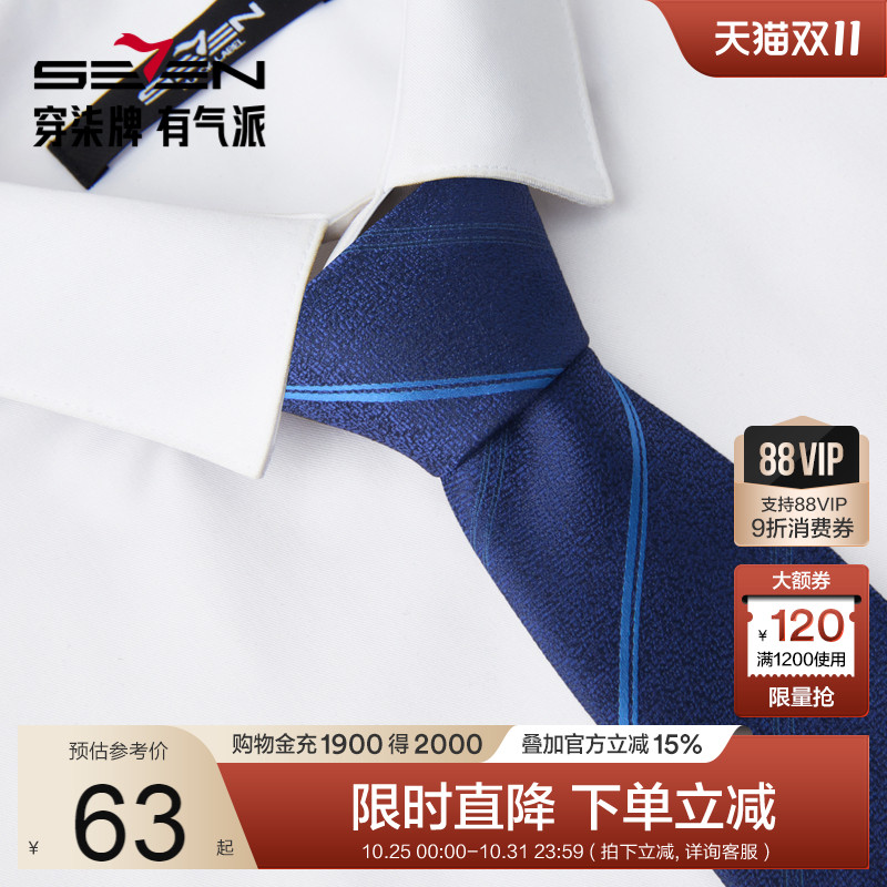 柒牌男装配饰2025新款商务正装箭头型条纹图案衬衫领手打西装领带