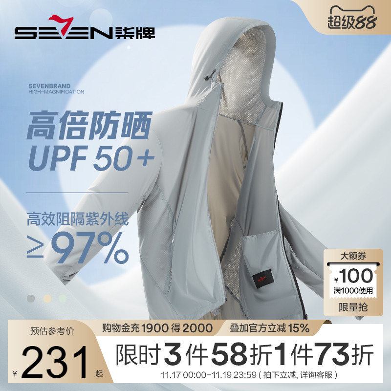 柒牌防晒衣upf50+冰感皮肤衣