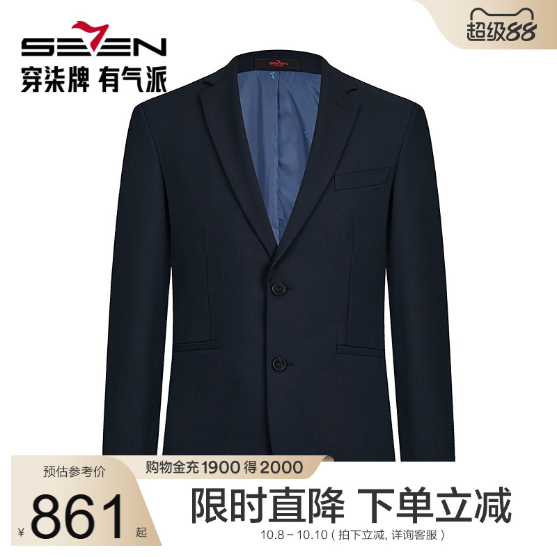 西服外套柒牌西装男套装商务