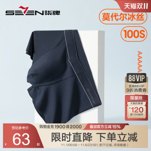 内裤 平角裤 男生莫代尔冰丝短裤 衩男式 头 抗菌防夹臀四角裤 柒牌男士