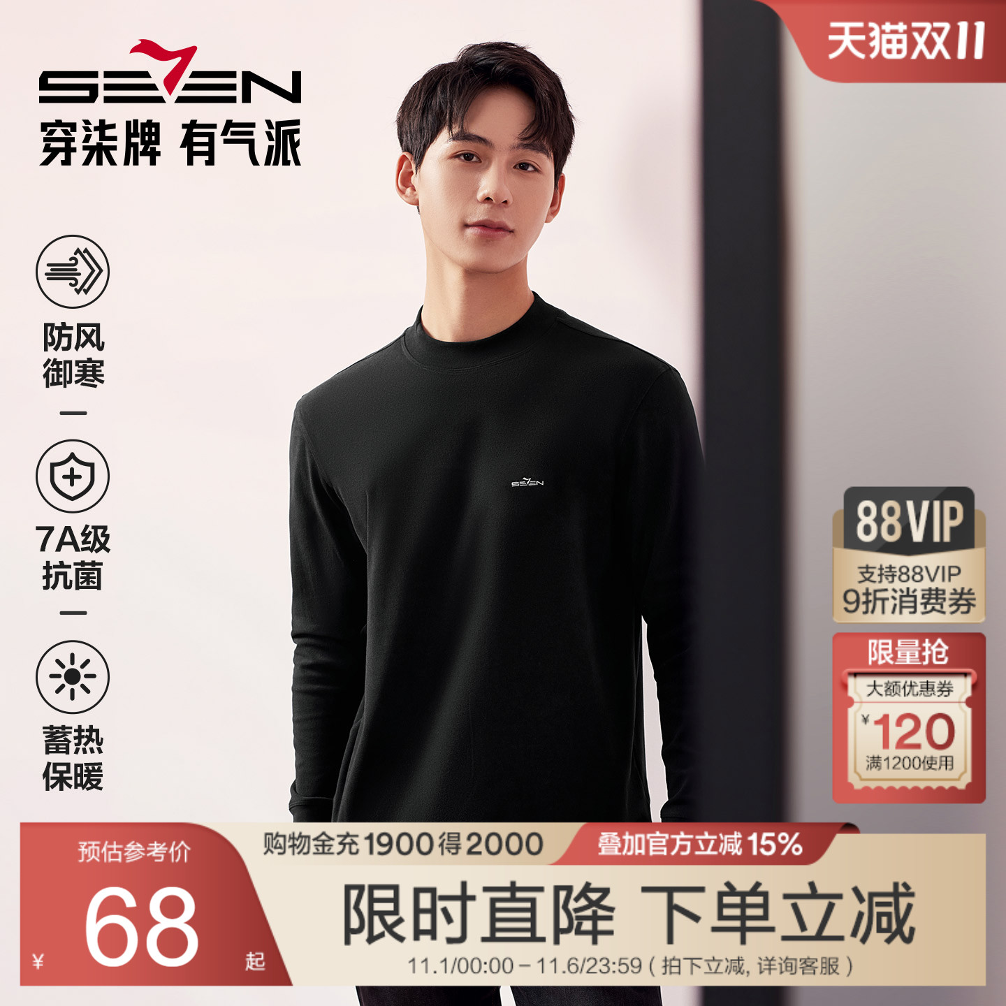 柒牌男装保暖内衣中领上衣加绒秋冬新品秋衣抗菌加厚防寒套头上装