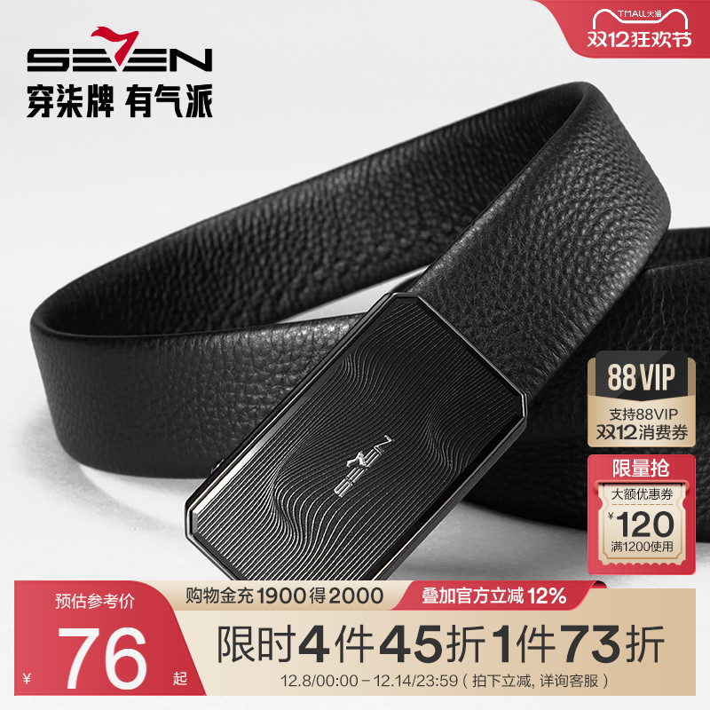 柒牌男装自动扣皮带新款简约男士易搭黑色牛皮革西装裤腰带