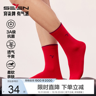 柒牌男女士红色中筒袜抗菌透气亲肤新年本命年长秋冬结婚礼物袜子