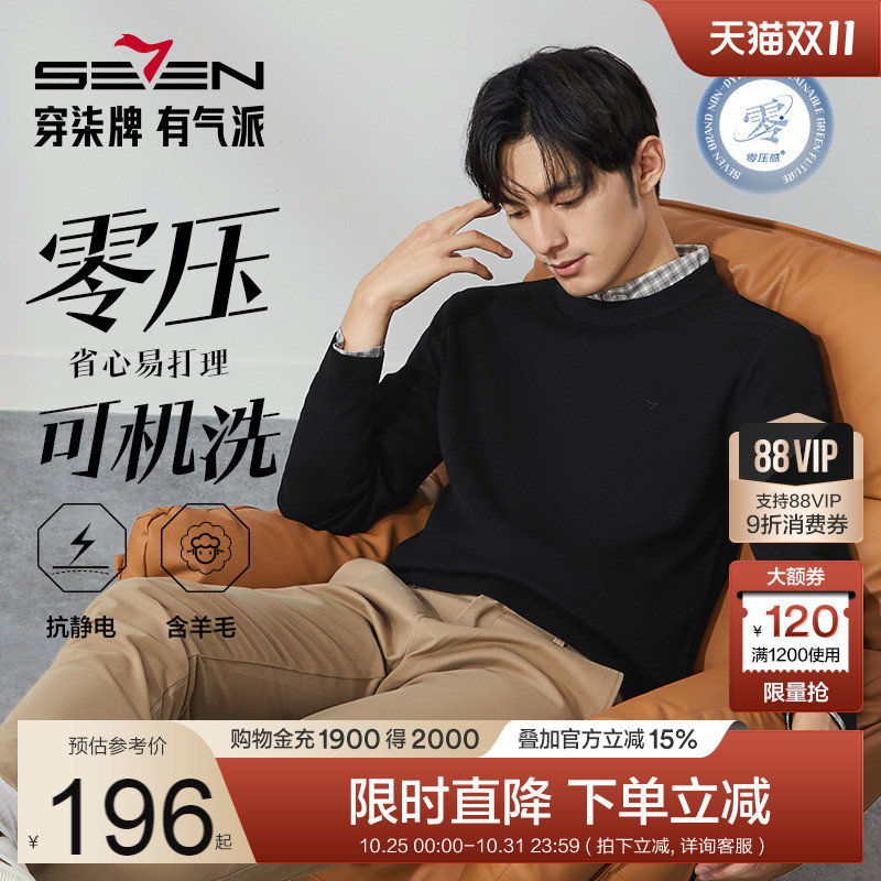 【零压抗静电】柒牌可机洗羊毛针织衫男2025秋冬新款圆领保暖毛衣