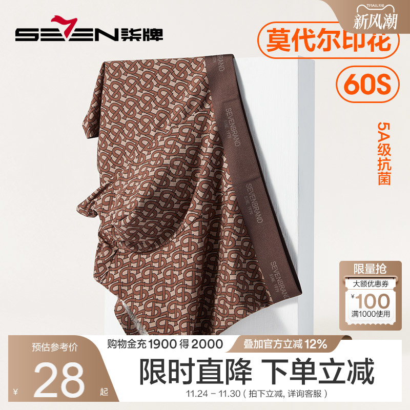 男生平角裤柒牌无痕抗菌