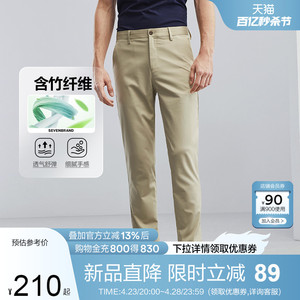 竹纤维柒牌休闲长裤垂感舒适时尚