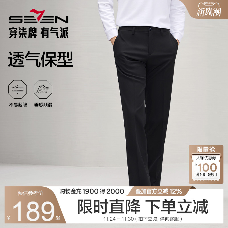 【抗皱西裤】柒牌男装商务男秋季新款商务通勤直筒裤西装长裤