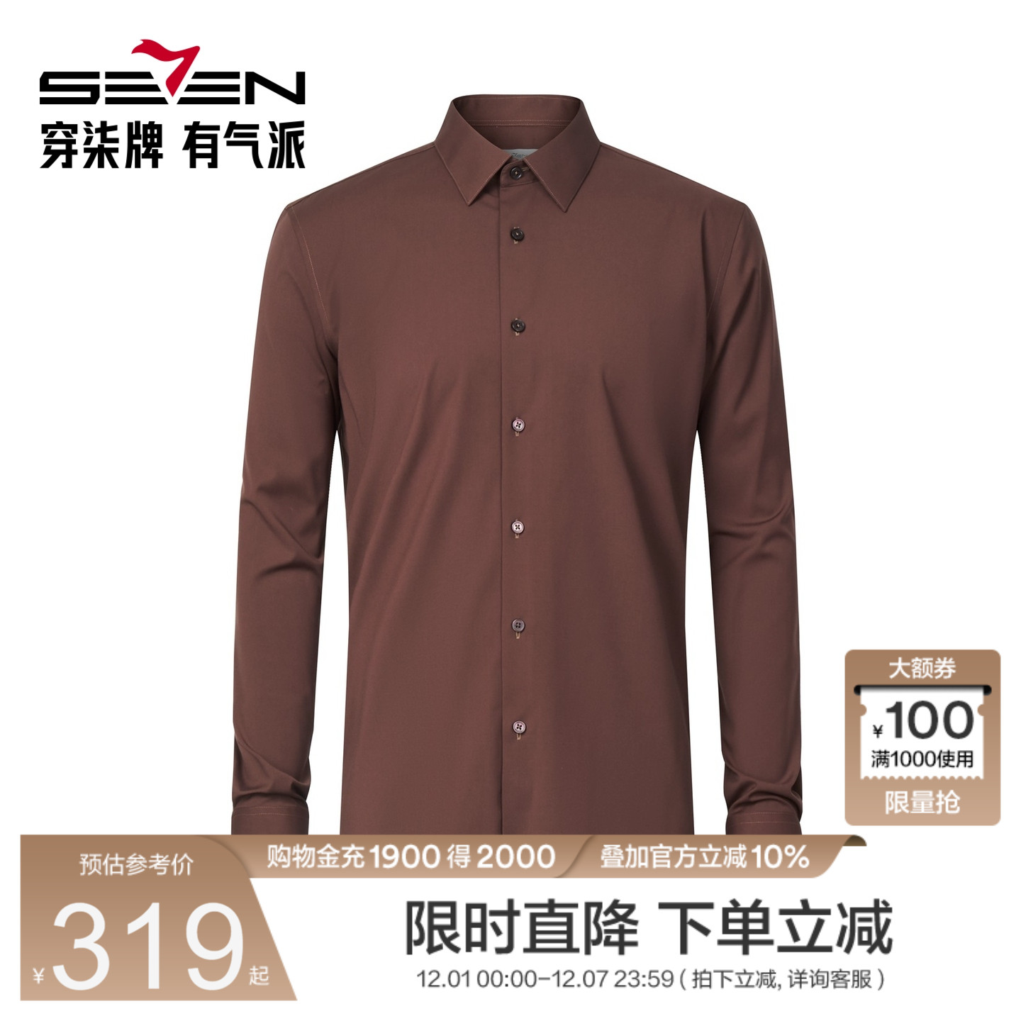 【商场同款】柒牌男装商务长袖衬衫2025秋冬新款休闲舒适男士衬衣