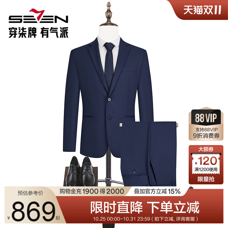 【毛料套西】柒牌西服男套装秋冬新款含羊毛商务正装西装礼服