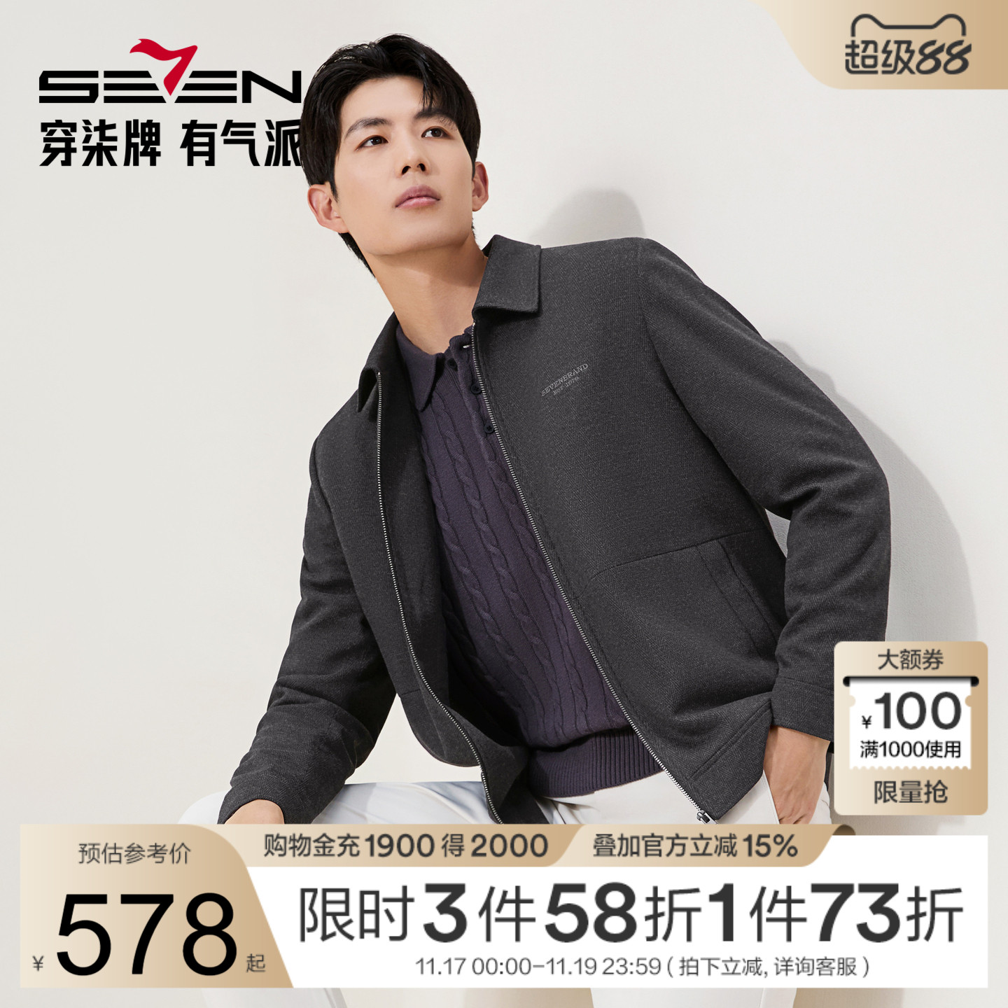 柒牌翻领商务夹克超声波工艺外套