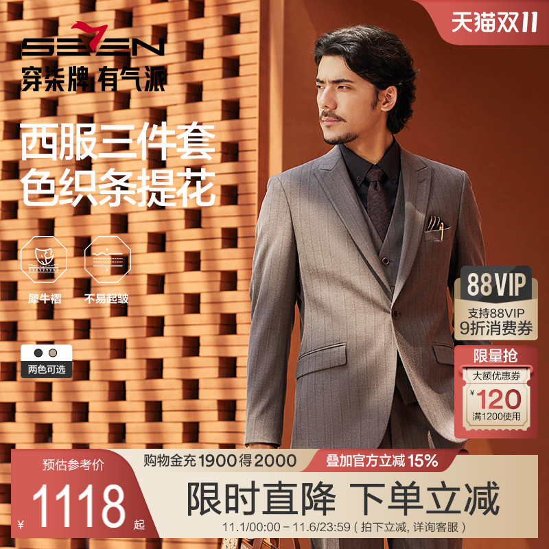 【条纹西服】柒牌西服套装马甲三件套男秋季新款戗驳正装结婚礼服