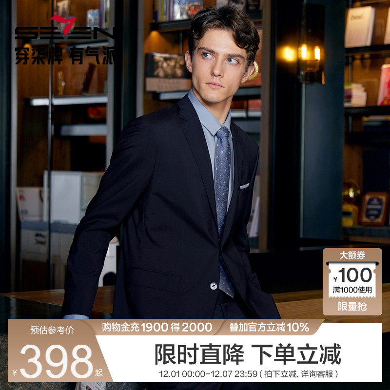 柒牌含羊毛西装外套礼服正装
