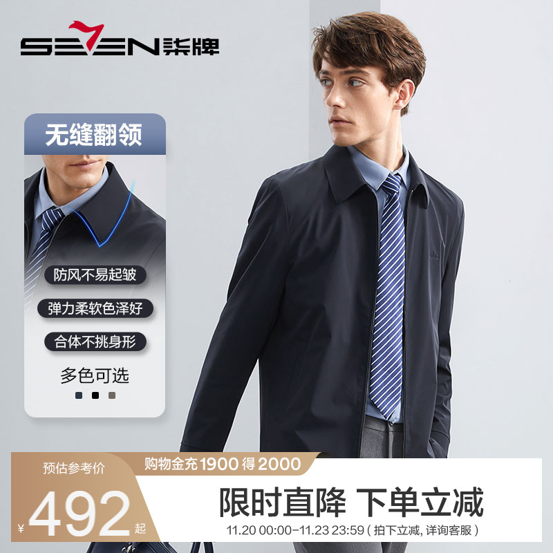 【无缝翻领】柒牌男2025秋冬新款干部商务夹克休闲防风外套爸爸装