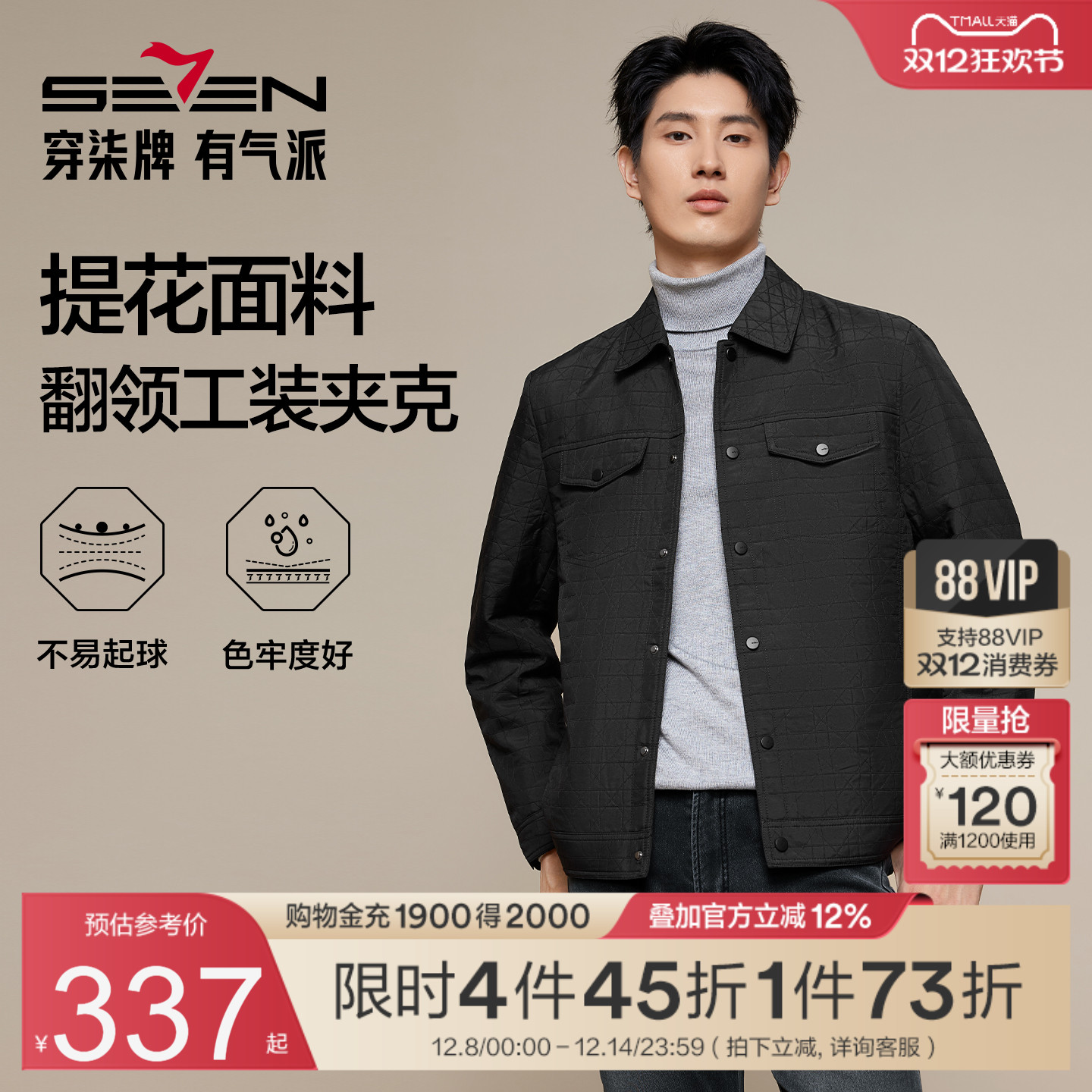 提花翻领工装夹克 时尚百搭