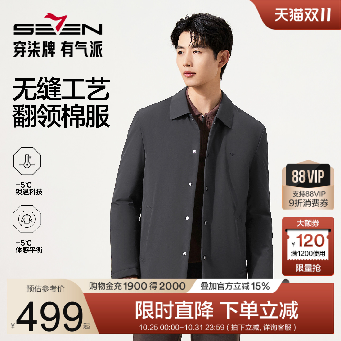 【无缝工艺】柒牌棉衣秋冬中长款时尚休闲中青年冬季保暖外套男装