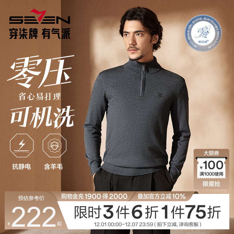 中华立领可机洗含羊毛针织衫高领