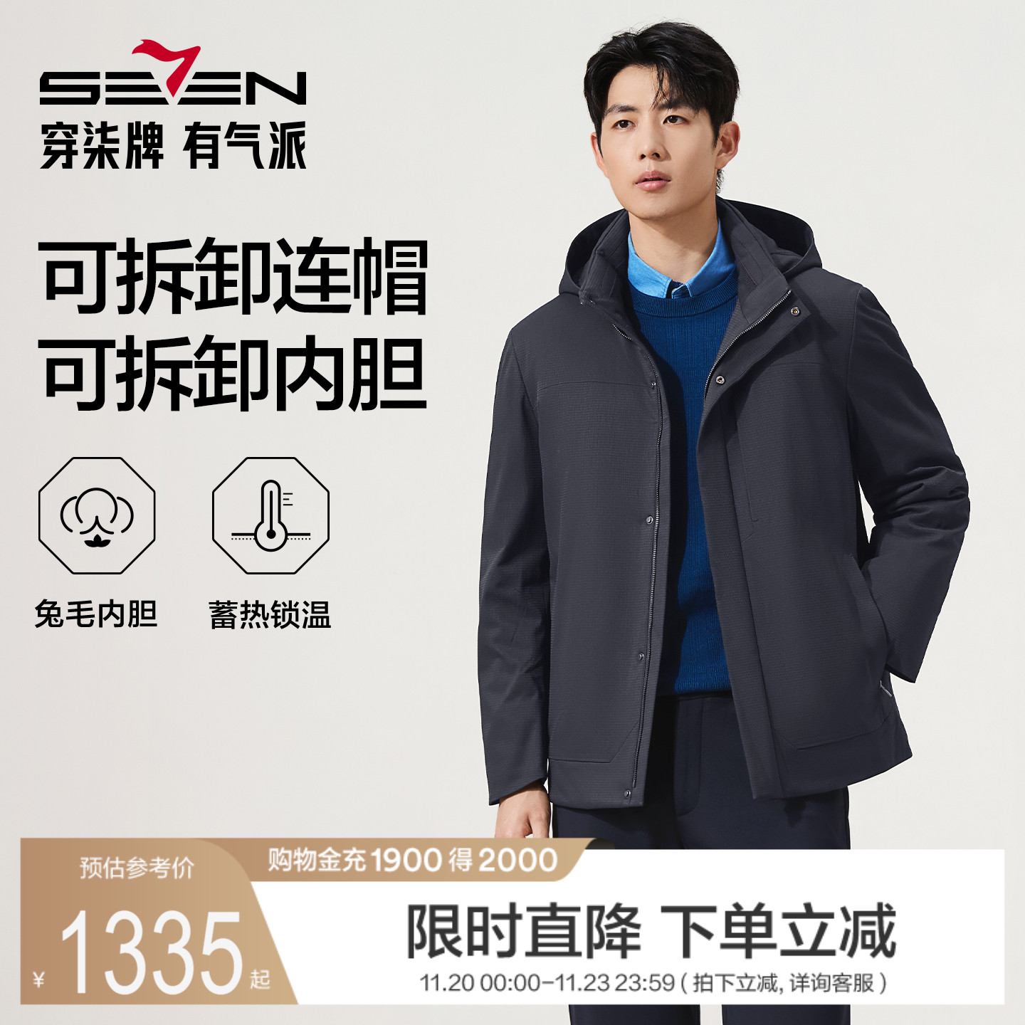 可拆卸连帽款式，兔毛羽绒可拆卸