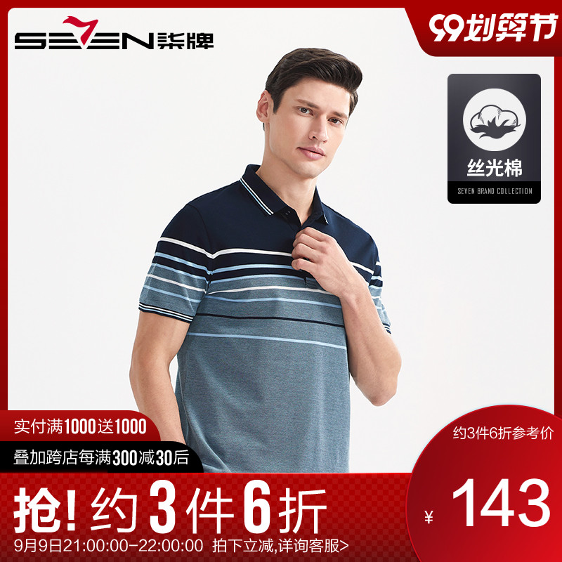 柒牌polo衫男短袖潮流翻领t恤薄宽松条纹纯棉夏季中青年官方正品
