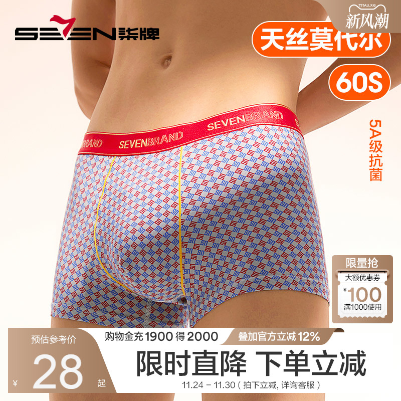 莫代尔平角内裤柒牌5A抗菌男生