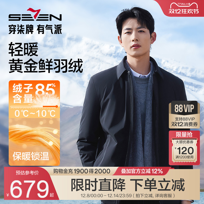柒牌翻领羽绒服行政商务夹克外套