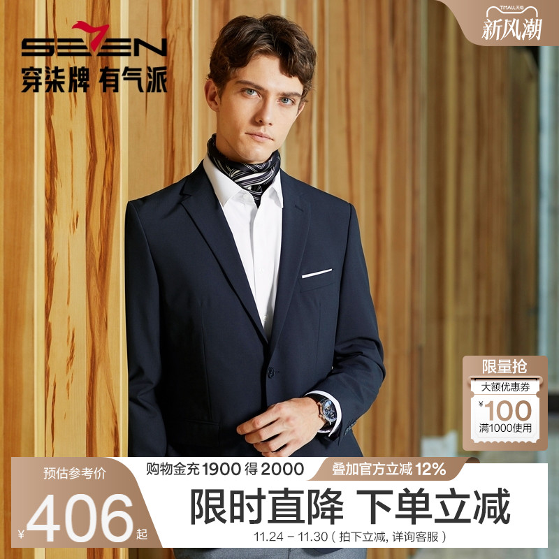 【高端系列】柒牌男装西装外套男士春季新款商务含羊毛休闲单西