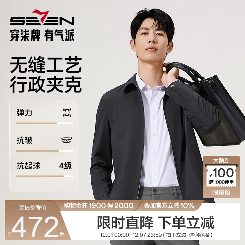 柒牌无缝翻领茄克防风行政夹克