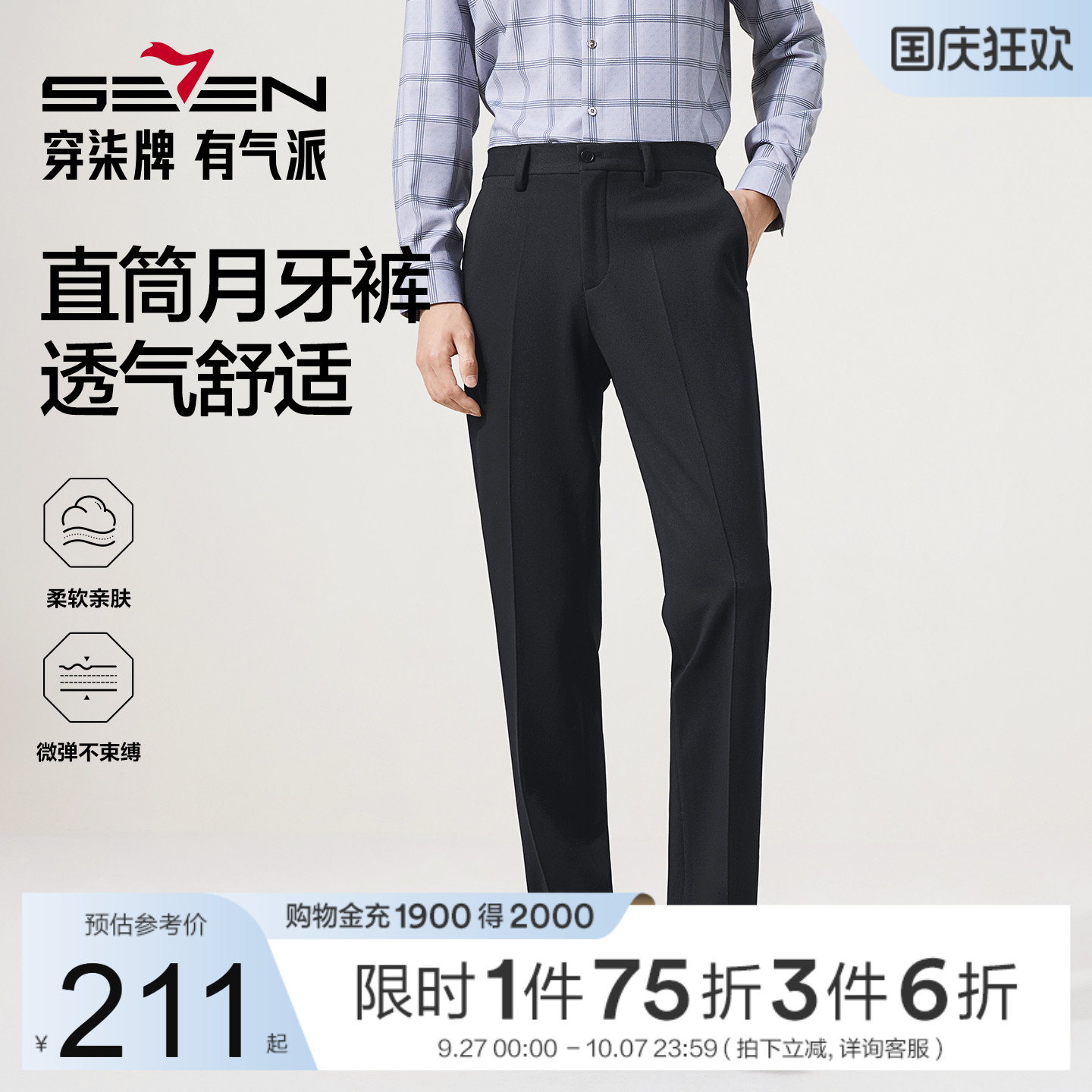 柒牌西裤男士春季新款直筒西装裤